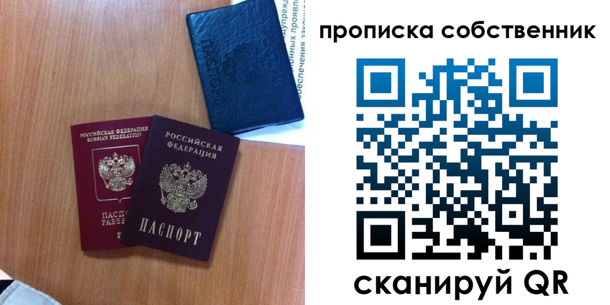 прописка в квартире в Гатчине