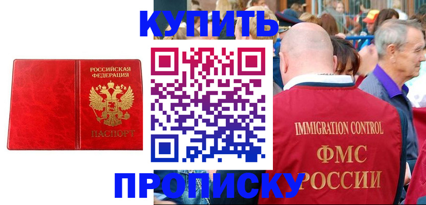 прописка законно в Гатчине